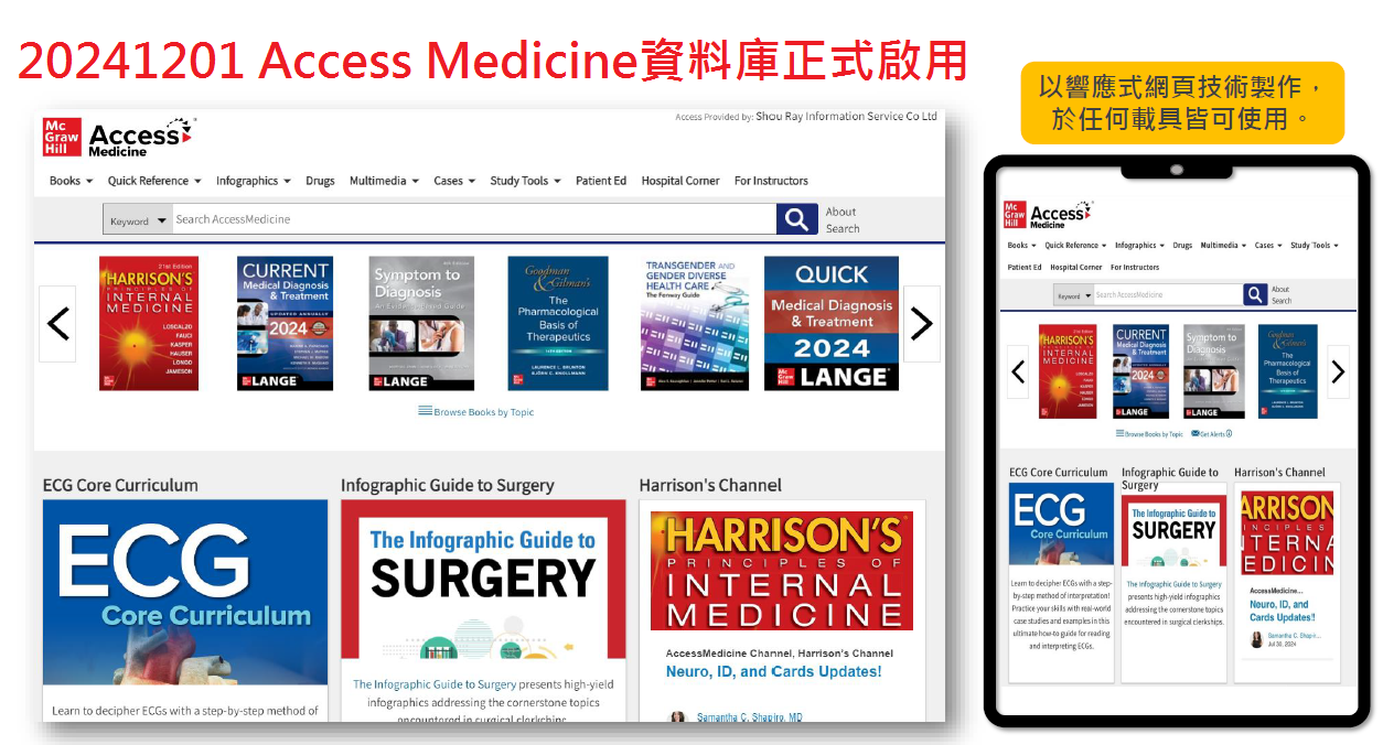 Access Medicine醫學電子書資料庫正式啟用